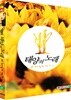 태양의 노래 (2Disc/아웃케이스 포함)