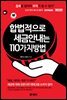 합법적으로 세금 안 내는 110가지 방법 : 개인편 (2020년판)