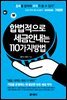 합법적으로 세금 안 내는 110가지 방법 : 기업편 (2020년판)