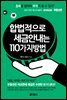 합법적으로 세금 안 내는 110가지 방법 : 부동산편 (2020년판)