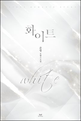 화이트