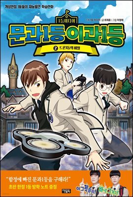 문과1등 이과1등 2권