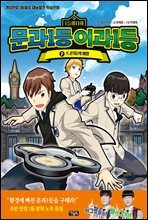 문과1등 이과1등 2권