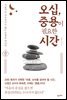 오십, 중용이 필요한 시간