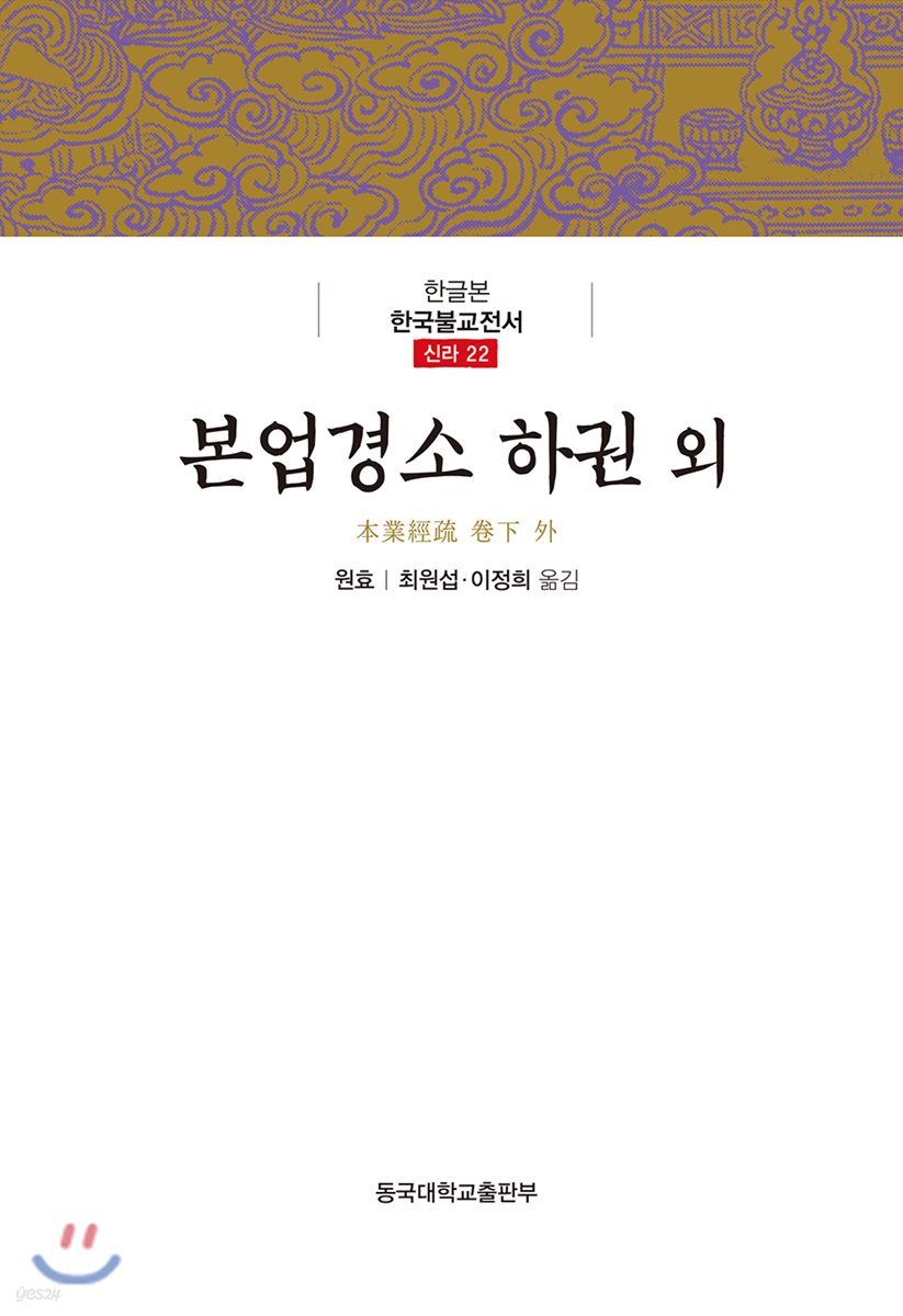 본업경소 하권 외