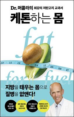 케톤하는 몸