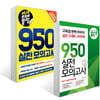 만점 가즈아~ 토익 고득점 보장 세트