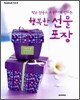 행복한 선물 포장