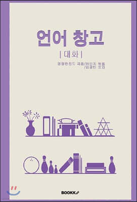 언어창고