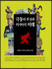 극동의 부상과 러시아의 미래