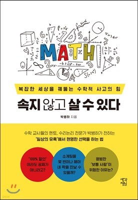 속지 않고 살 수 있다