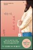 나는 나, 엄마는 엄마