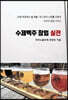 수제맥주 창업 실전