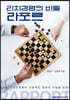 리치경영의 비밀 라포르