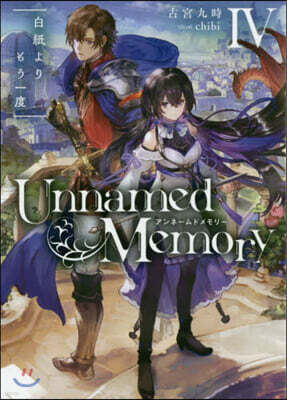 Unnamed Memory(4)白紙よりもう一度
