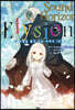 Elysion ~두 낙원을 돌고 도는 이야기~ (상)