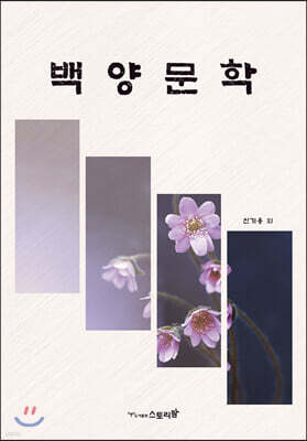 백양문학