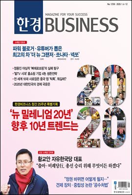 한경 BUSINESS 1258호