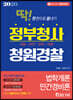 2020 한권으로 끝내기 정부청사 청원경찰