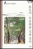 통도사 무풍한송 길을 걷다