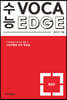 수능 VOCA EDGE RED 수능 보카 엣지 레드