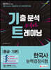 2020 한국사능력검정시험 [중급·기본] 기출 분석 키워드 트레이닝