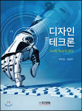 디자인테크론