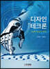 디자인테크론