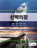 선박의장