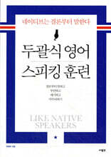 두괄식 영어 스피킹 훈련