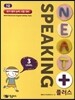 NEAT플러스 Speaking 3급 level 3