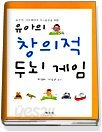 유아의 창의적 두뇌 게임 : 초인지적 사칙연산적 