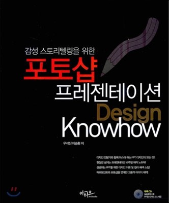 포토샵 프레젠테이션 Design Knowhow