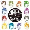 비틀스의 작은 역사
