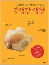 매일 생강 생활