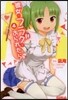 彼女がフラグをおられたら   4
