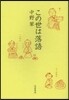 この世は落語