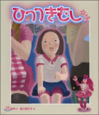 ひっつきむし