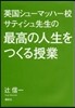 英國シュ-マッハ-校 サティシュ先生の最