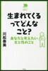 生まれてくるってどんなこと? あなたと考