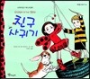 무당벌레 아가씨 룰루의 친구사귀기