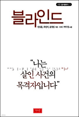 블라인드