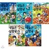 내일은 실험왕 36~40번 전5권 세트(아동학습만화(도서)2권+노트3권증정)-권당 실험키트증정