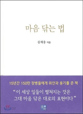 마음 닦는 법