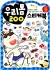 우리몸 스티커북 200