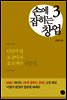 손에 잡히는 창업 3