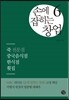 손에 잡히는 창업 6