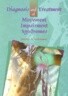 Diagnosis and Treatment of Movement Impairment Syndromes
