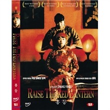 홍등 (大紅燈籠高高掛: Raise The Red Lantern)- 장예모감독. 공리