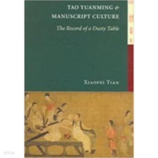 Tao Yuanming And Manuscript Culture - The Record of a Dusty Table (영인본, Paperback)